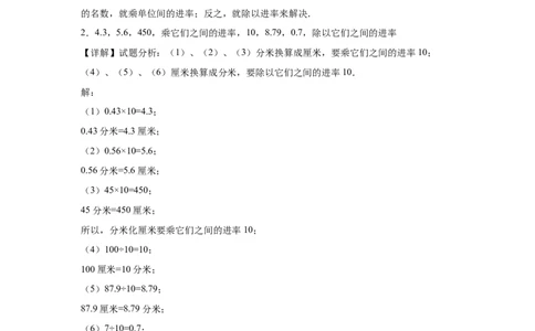 第四单元测量填空题（提高卷）二年级下册数学专项培优卷（北师大版）_26春北师大版数学二下_19、赠送其它资料_旧版_第3套：北师大版小学数学2下_北师大版数学2年级下册习题全套