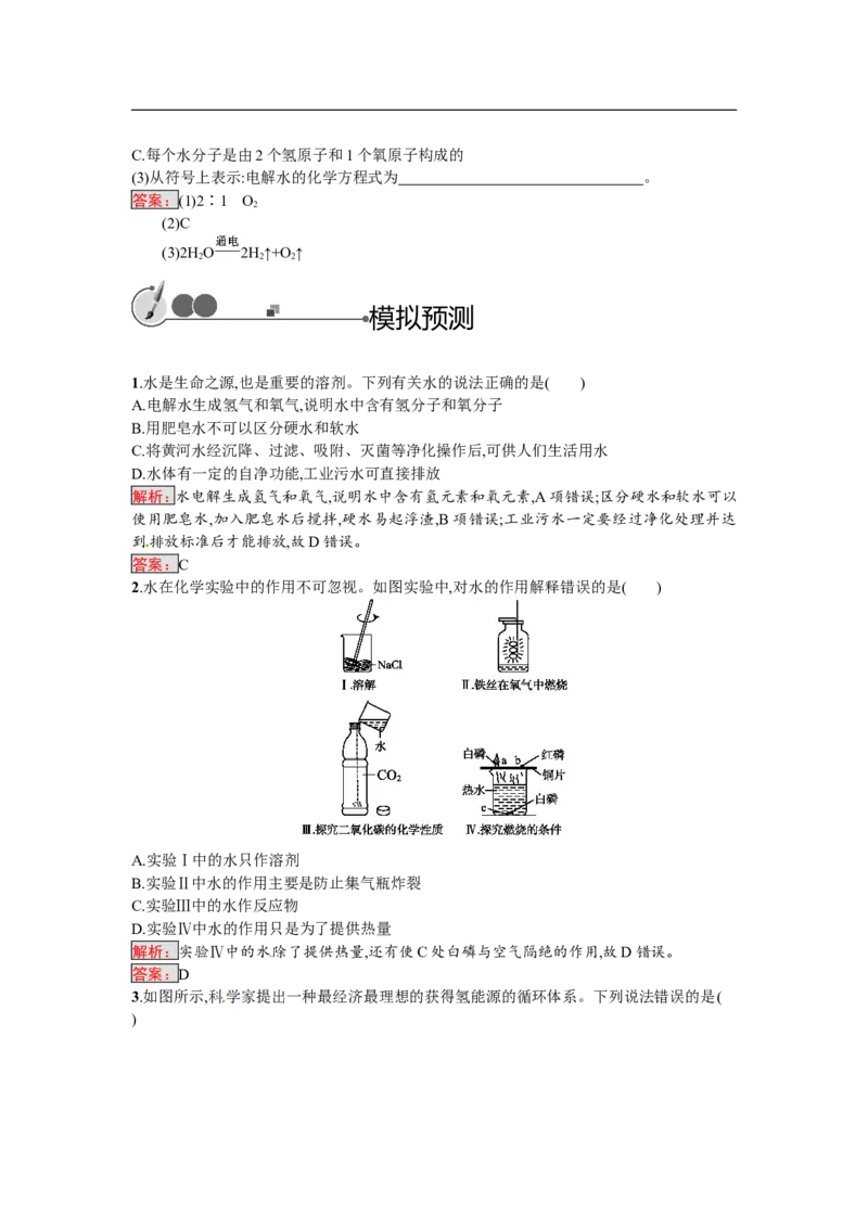 2018届中考化学（人教版）总复习单元特训：第四单元　自然界的水_初中化学_01.人教版初中化学_07.初中化学中考总复习_2018届中考化学（人教版）总复习单元特训