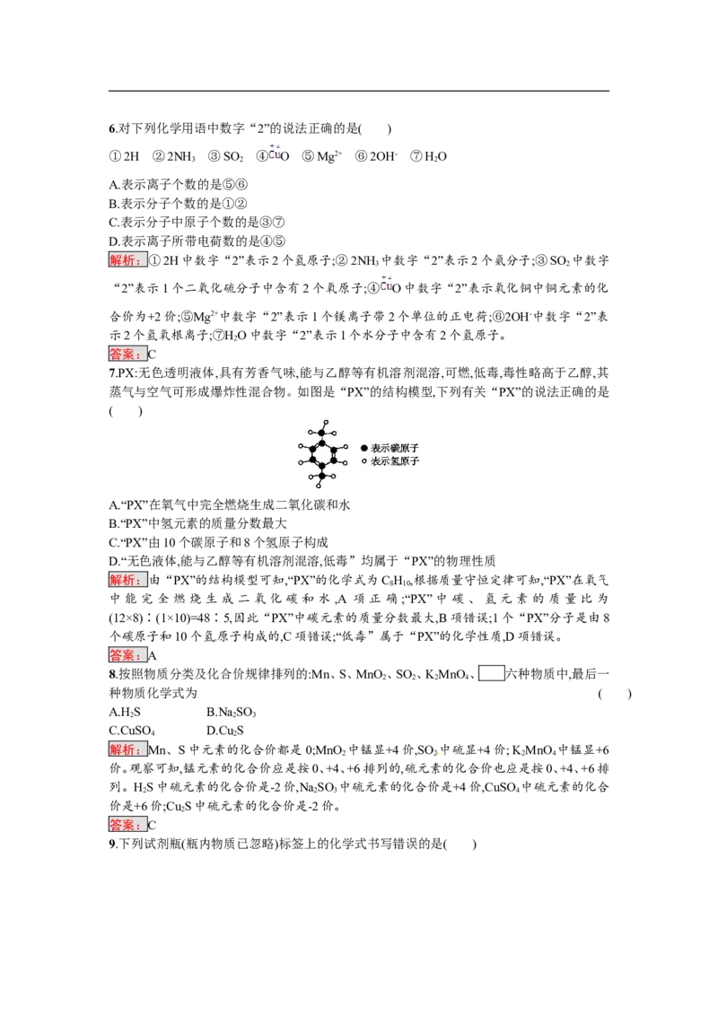 2018届中考化学（人教版）总复习单元特训：第四单元　自然界的水_初中化学_01.人教版初中化学_07.初中化学中考总复习_2018届中考化学（人教版）总复习单元特训