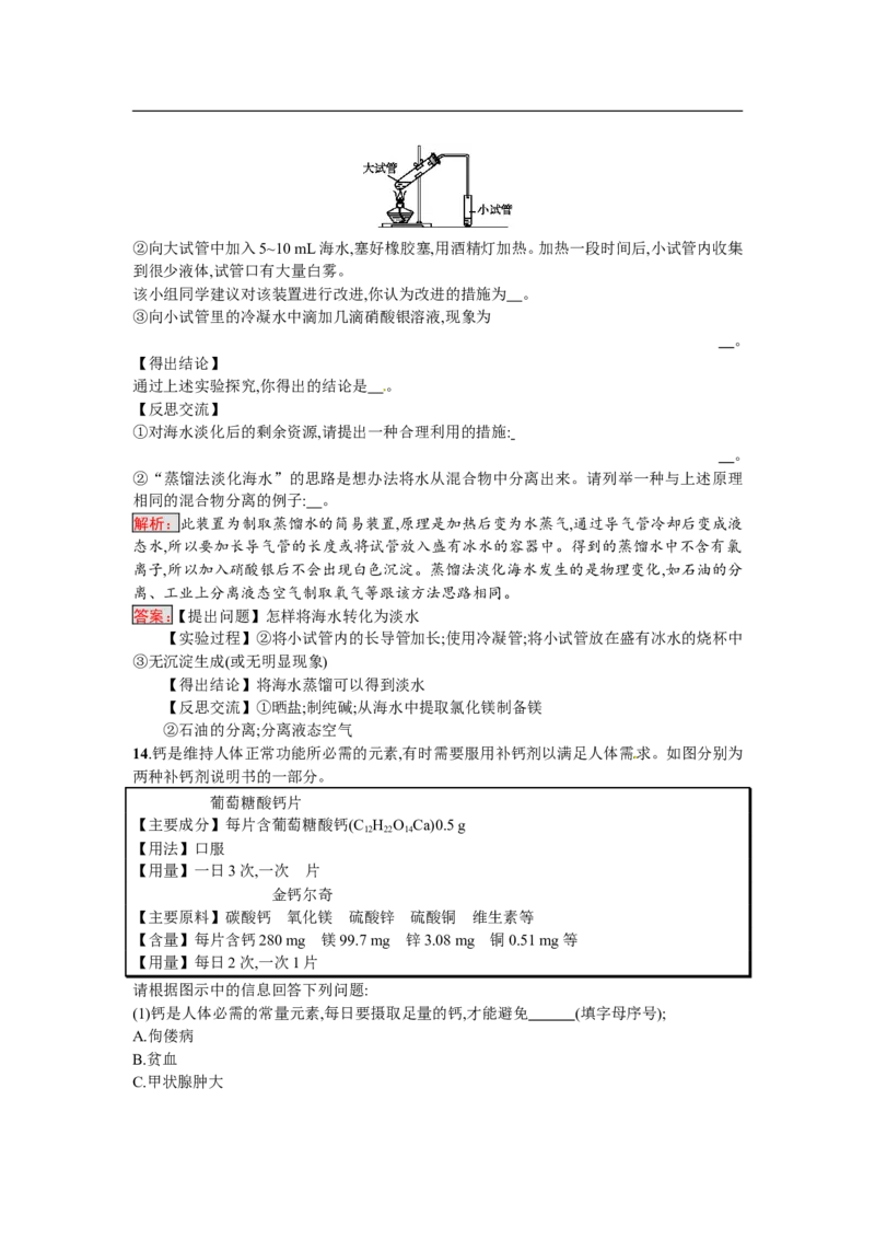 2018届中考化学（人教版）总复习单元特训：第四单元　自然界的水_初中化学_01.人教版初中化学_07.初中化学中考总复习_2018届中考化学（人教版）总复习单元特训