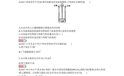 2018届中考化学（人教版）总复习单元特训：第四单元　自然界的水_初中化学_01.人教版初中化学_07.初中化学中考总复习_2018届中考化学（人教版）总复习单元特训