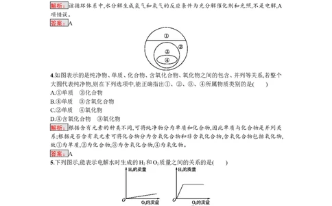 2018届中考化学（人教版）总复习单元特训：第四单元　自然界的水_初中化学_01.人教版初中化学_07.初中化学中考总复习_2018届中考化学（人教版）总复习单元特训
