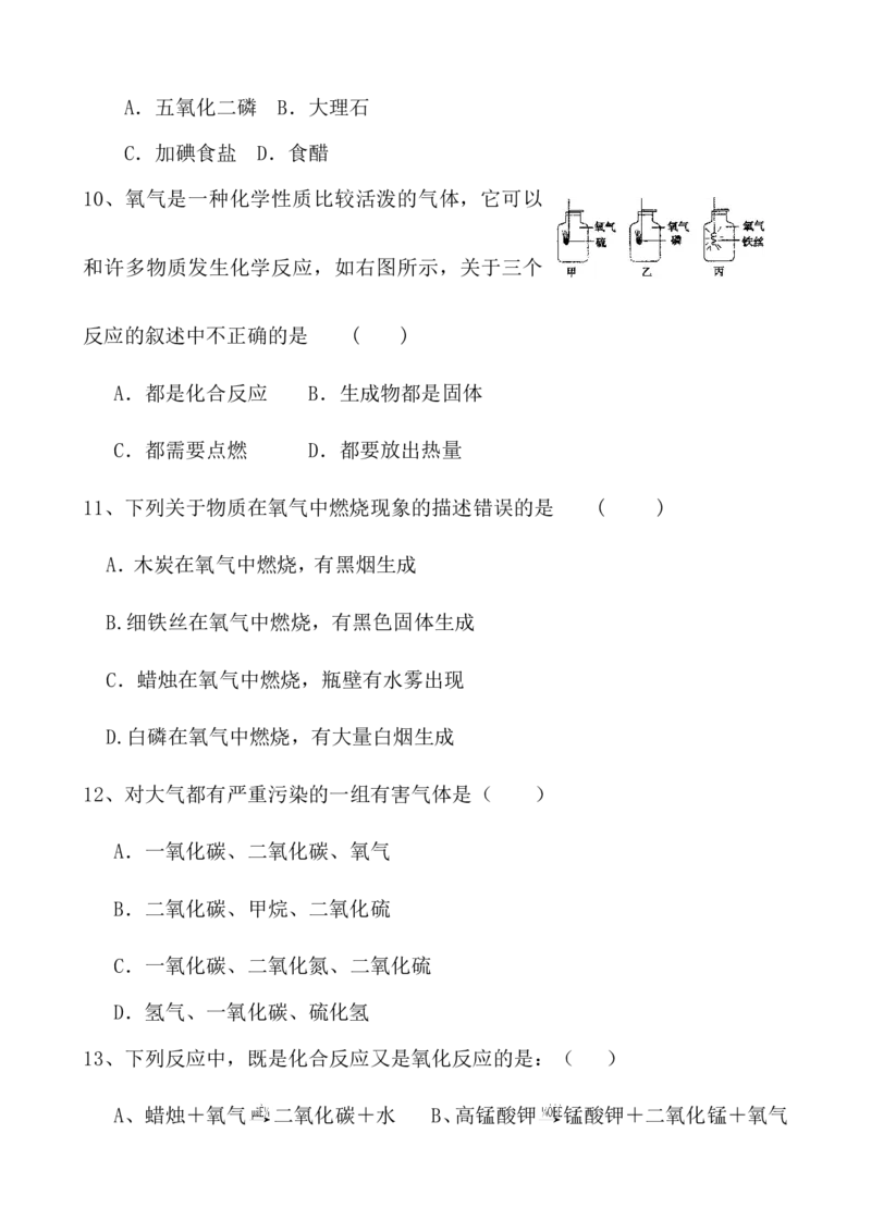 人教版九年级化学第二单元测试题（word版有答案）_初中化学_01.人教版初中化学_01.初中化学课件PPT--教案--试题_初中化学18年试卷_人教版九年级化学上册2018