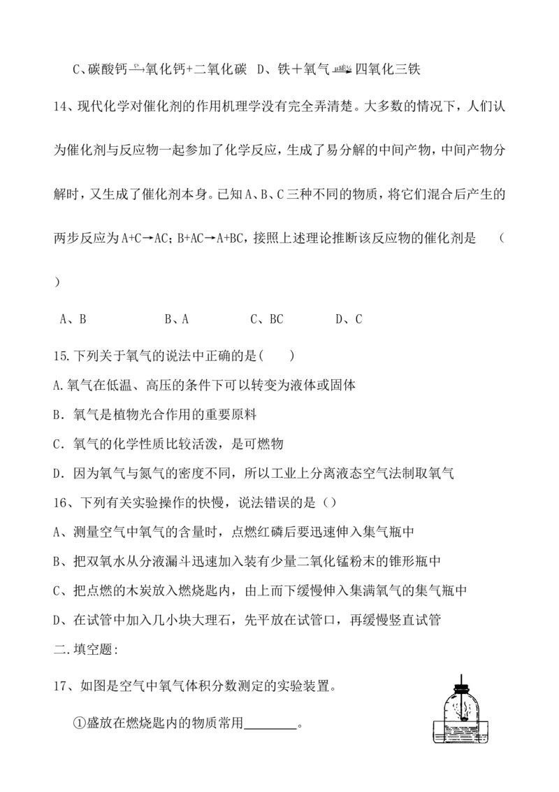 人教版九年级化学第二单元测试题（word版有答案）_初中化学_01.人教版初中化学_01.初中化学课件PPT--教案--试题_初中化学18年试卷_人教版九年级化学上册2018