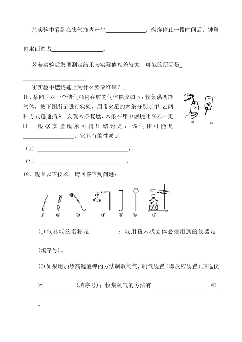 人教版九年级化学第二单元测试题（word版有答案）_初中化学_01.人教版初中化学_01.初中化学课件PPT--教案--试题_初中化学18年试卷_人教版九年级化学上册2018