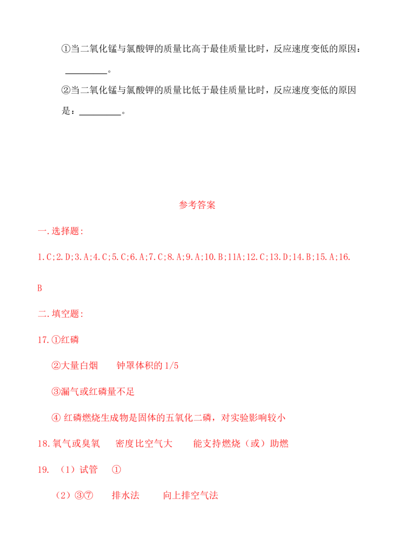 人教版九年级化学第二单元测试题（word版有答案）_初中化学_01.人教版初中化学_01.初中化学课件PPT--教案--试题_初中化学18年试卷_人教版九年级化学上册2018