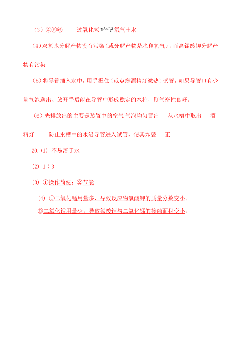 人教版九年级化学第二单元测试题（word版有答案）_初中化学_01.人教版初中化学_01.初中化学课件PPT--教案--试题_初中化学18年试卷_人教版九年级化学上册2018