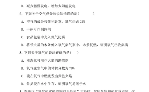 人教版九年级化学第二单元测试题（word版有答案）_初中化学_01.人教版初中化学_01.初中化学课件PPT--教案--试题_初中化学18年试卷_人教版九年级化学上册2018