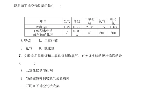 人教版九年级化学第二单元测试题（word版有答案）_初中化学_01.人教版初中化学_01.初中化学课件PPT--教案--试题_初中化学18年试卷_人教版九年级化学上册2018