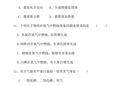 人教版九年级化学第二单元测试题（word版有答案）_初中化学_01.人教版初中化学_01.初中化学课件PPT--教案--试题_初中化学18年试卷_人教版九年级化学上册2018