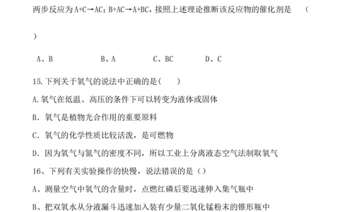 人教版九年级化学第二单元测试题（word版有答案）_初中化学_01.人教版初中化学_01.初中化学课件PPT--教案--试题_初中化学18年试卷_人教版九年级化学上册2018