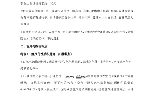 中考化学第一轮复习考点分析：水_初中化学_01.人教版初中化学_01.初中化学课件PPT--教案--试题_初中化学全套_化学教案_化学：人教版九年级上册新版例题精讲(21份)