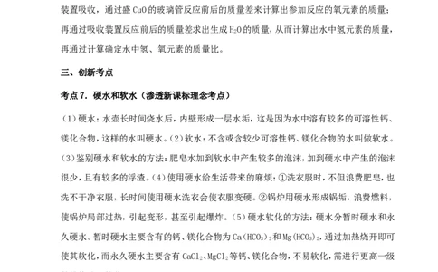 中考化学第一轮复习考点分析：水_初中化学_01.人教版初中化学_01.初中化学课件PPT--教案--试题_初中化学全套_化学教案_化学：人教版九年级上册新版例题精讲(21份)