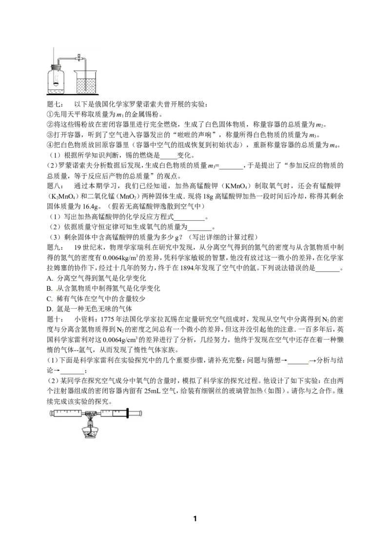 人教版化学中考专题复习--空气课后练习及详解_初中化学_01.人教版初中化学_07.初中化学中考总复习_人教版化学中考专题复习