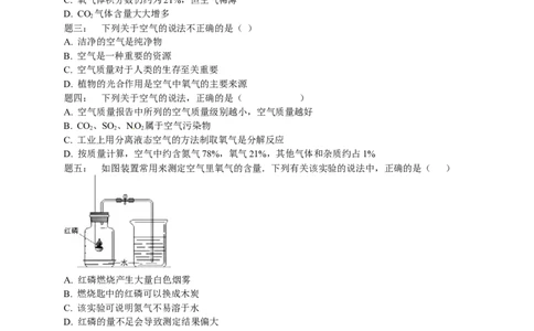 人教版化学中考专题复习--空气课后练习及详解_初中化学_01.人教版初中化学_07.初中化学中考总复习_人教版化学中考专题复习