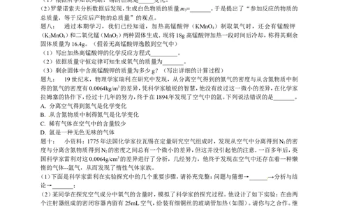 人教版化学中考专题复习--空气课后练习及详解_初中化学_01.人教版初中化学_07.初中化学中考总复习_人教版化学中考专题复习