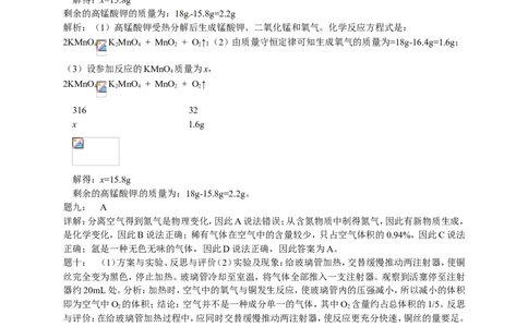 人教版化学中考专题复习--空气课后练习及详解_初中化学_01.人教版初中化学_07.初中化学中考总复习_人教版化学中考专题复习