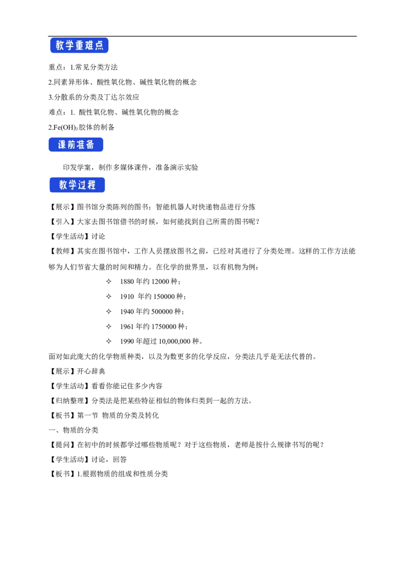 新教材精创1.1.1物质的分类教学设计（2）-人教版高中化学必修第一册_高化_2025春-人教版高中化学_01新版高中化学必修一_2.课件+教案+学案+练习有配套实验视频_教案