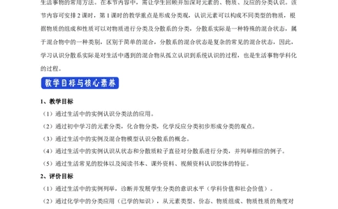 新教材精创1.1.1物质的分类教学设计（2）-人教版高中化学必修第一册_高化_2025春-人教版高中化学_01新版高中化学必修一_2.课件+教案+学案+练习有配套实验视频_教案