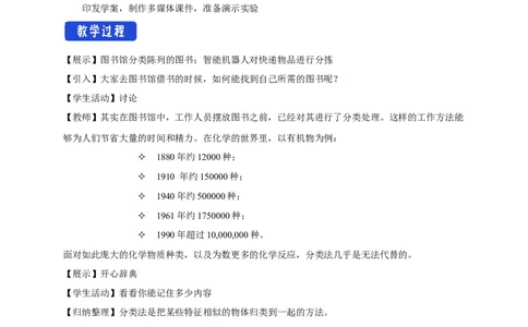 新教材精创1.1.1物质的分类教学设计（2）-人教版高中化学必修第一册_高化_2025春-人教版高中化学_01新版高中化学必修一_2.课件+教案+学案+练习有配套实验视频_教案