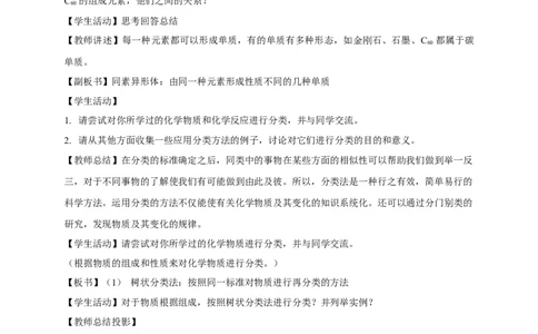 新教材精创1.1.1物质的分类教学设计（2）-人教版高中化学必修第一册_高化_2025春-人教版高中化学_01新版高中化学必修一_2.课件+教案+学案+练习有配套实验视频_教案