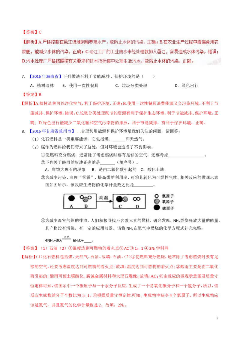 专题17化学与环保（练）-备战2017年中考化学二轮复习讲练测（解析版）_初中化学_01.人教版初中化学_07.初中化学中考总复习_备战2017年中考化学二轮复习讲练测（练）全套打包