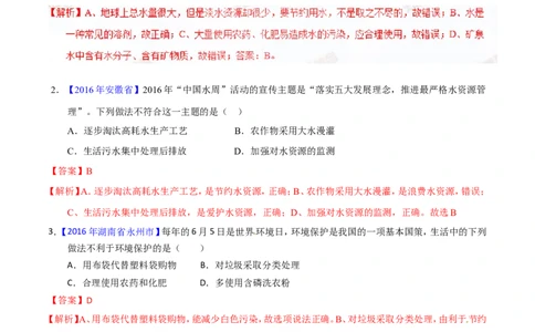 专题17化学与环保（练）-备战2017年中考化学二轮复习讲练测（解析版）_初中化学_01.人教版初中化学_07.初中化学中考总复习_备战2017年中考化学二轮复习讲练测（练）全套打包