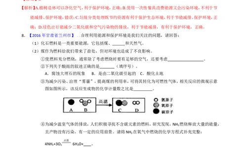 专题17化学与环保（练）-备战2017年中考化学二轮复习讲练测（解析版）_初中化学_01.人教版初中化学_07.初中化学中考总复习_备战2017年中考化学二轮复习讲练测（练）全套打包
