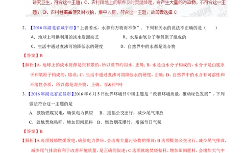 专题17化学与环保（练）-备战2017年中考化学二轮复习讲练测（解析版）_初中化学_01.人教版初中化学_07.初中化学中考总复习_备战2017年中考化学二轮复习讲练测（练）全套打包