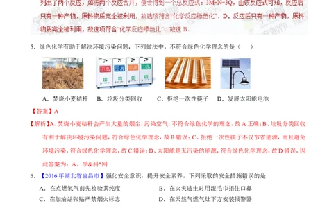 专题17化学与环保（练）-备战2017年中考化学二轮复习讲练测（解析版）_初中化学_01.人教版初中化学_07.初中化学中考总复习_备战2017年中考化学二轮复习讲练测（练）全套打包