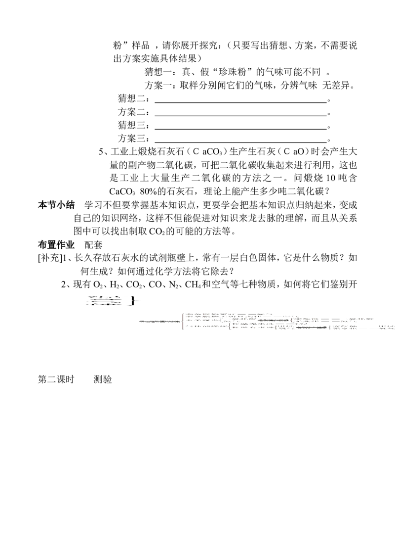 人教九年级化学第六单元碳和碳的氧化物复习教案_初中化学_01.人教版初中化学_01.初中化学课件PPT--教案--试题_初中化学&mdash;课件&mdash;教案&mdash;试题-推荐_9年级上课件教案试题_9年级上教案