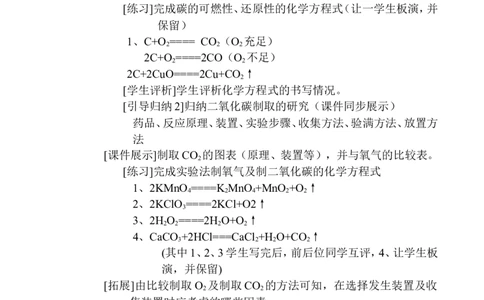 人教九年级化学第六单元碳和碳的氧化物复习教案_初中化学_01.人教版初中化学_01.初中化学课件PPT--教案--试题_初中化学&mdash;课件&mdash;教案&mdash;试题-推荐_9年级上课件教案试题_9年级上教案