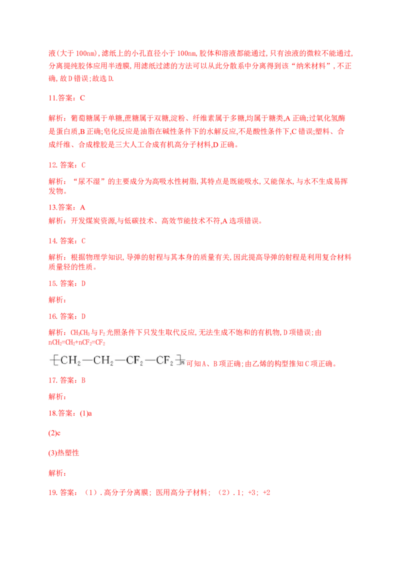 人教版（2019）化学选择性必修三5.2.3功能高分子材料_高化_2025春-人教版高中化学_05新版高中化学选择性必修3_5.练习_5.2高分子材料同步练习（3份，含解析）