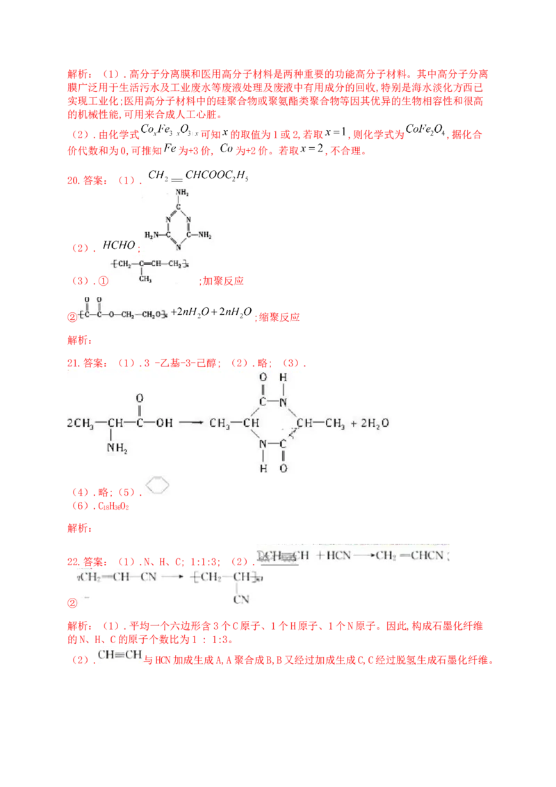 人教版（2019）化学选择性必修三5.2.3功能高分子材料_高化_2025春-人教版高中化学_05新版高中化学选择性必修3_5.练习_5.2高分子材料同步练习（3份，含解析）