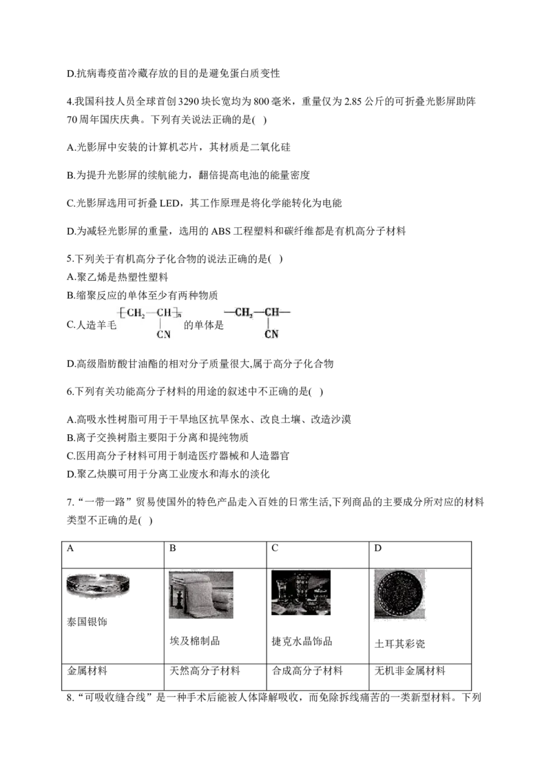 人教版（2019）化学选择性必修三5.2.3功能高分子材料_高化_2025春-人教版高中化学_05新版高中化学选择性必修3_5.练习_5.2高分子材料同步练习（3份，含解析）