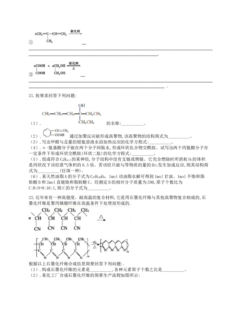 人教版（2019）化学选择性必修三5.2.3功能高分子材料_高化_2025春-人教版高中化学_05新版高中化学选择性必修3_5.练习_5.2高分子材料同步练习（3份，含解析）