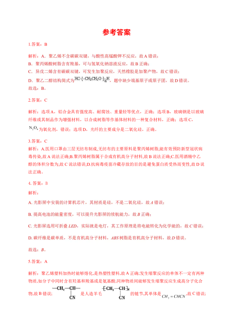 人教版（2019）化学选择性必修三5.2.3功能高分子材料_高化_2025春-人教版高中化学_05新版高中化学选择性必修3_5.练习_5.2高分子材料同步练习（3份，含解析）