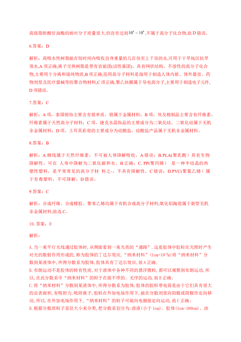 人教版（2019）化学选择性必修三5.2.3功能高分子材料_高化_2025春-人教版高中化学_05新版高中化学选择性必修3_5.练习_5.2高分子材料同步练习（3份，含解析）