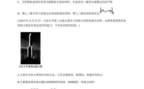 人教版（2019）化学选择性必修三5.2.3功能高分子材料_高化_2025春-人教版高中化学_05新版高中化学选择性必修3_5.练习_5.2高分子材料同步练习（3份，含解析）