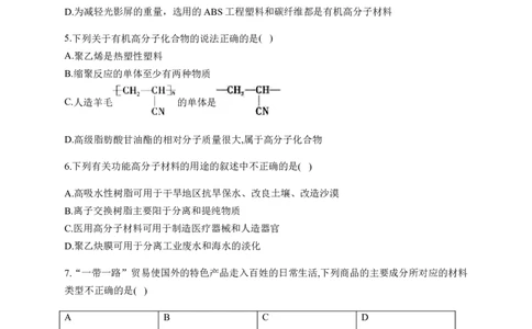 人教版（2019）化学选择性必修三5.2.3功能高分子材料_高化_2025春-人教版高中化学_05新版高中化学选择性必修3_5.练习_5.2高分子材料同步练习（3份，含解析）