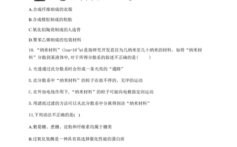 人教版（2019）化学选择性必修三5.2.3功能高分子材料_高化_2025春-人教版高中化学_05新版高中化学选择性必修3_5.练习_5.2高分子材料同步练习（3份，含解析）