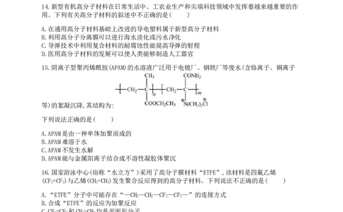 人教版（2019）化学选择性必修三5.2.3功能高分子材料_高化_2025春-人教版高中化学_05新版高中化学选择性必修3_5.练习_5.2高分子材料同步练习（3份，含解析）