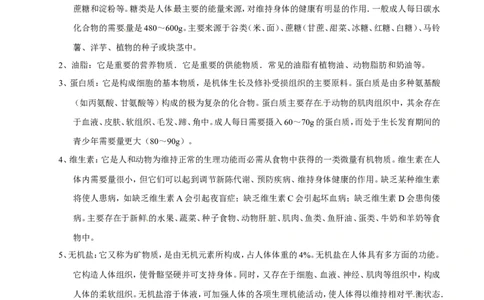专题18化学材料与人体健康（讲）-备战2017年中考化学二轮复习讲练测（解析版）_初中化学_01.人教版初中化学_07.初中化学中考总复习_备战2017年中考化学二轮复习讲练测（讲）
