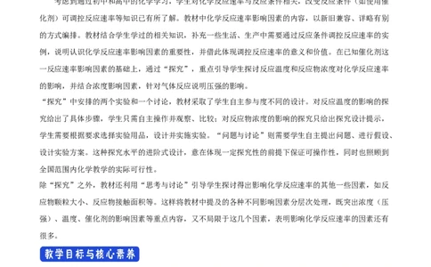 新教材精创6.2.1化学反应速率教学设计（2）-人教版高中化学必修第二册_高化_2025春-人教版高中化学_02新版高中化学必修二_2.课件+教案+学案+练习配套版_教案