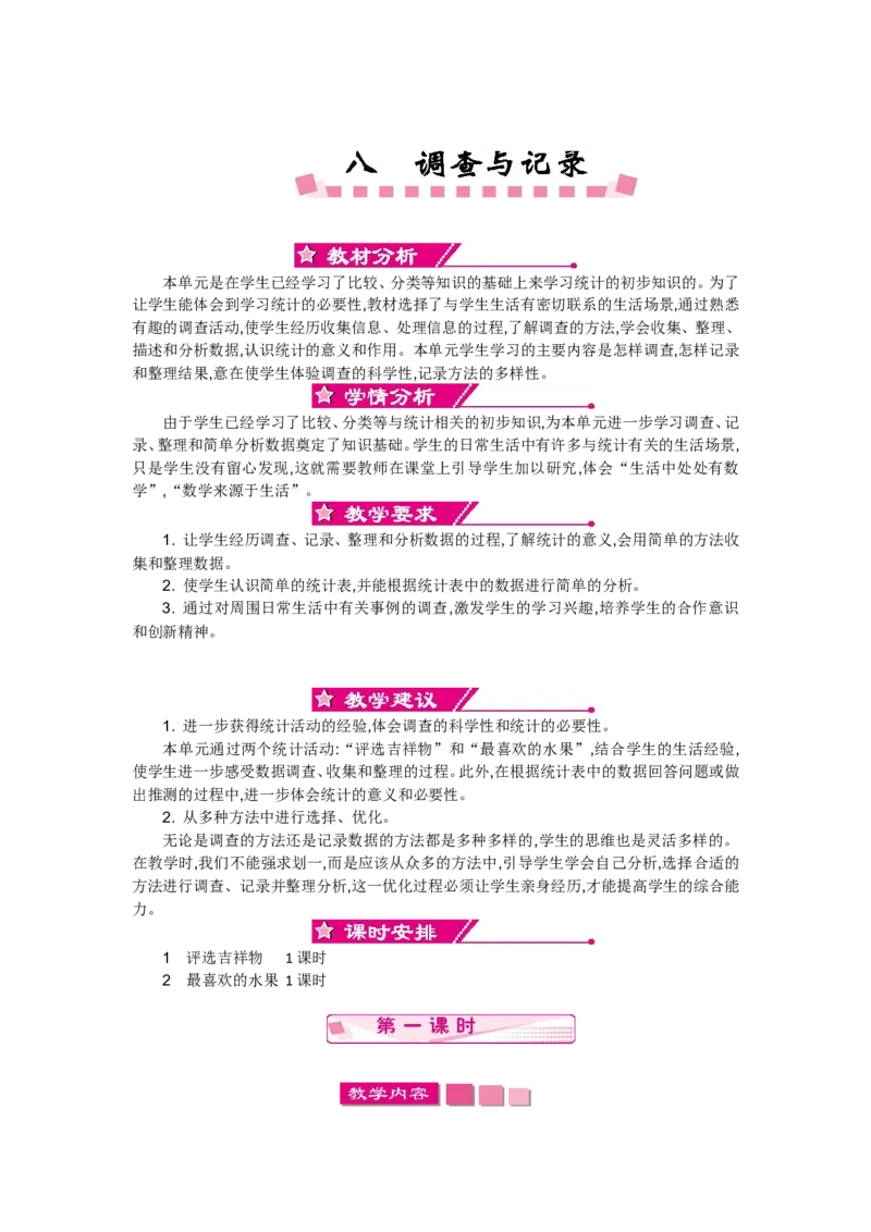 第八单元_26春北师大版数学二下_19、赠送其它资料_旧版_第2套：北师大数学2下_北师大数学2下教案4套_北师大数学2下教案（第一套）