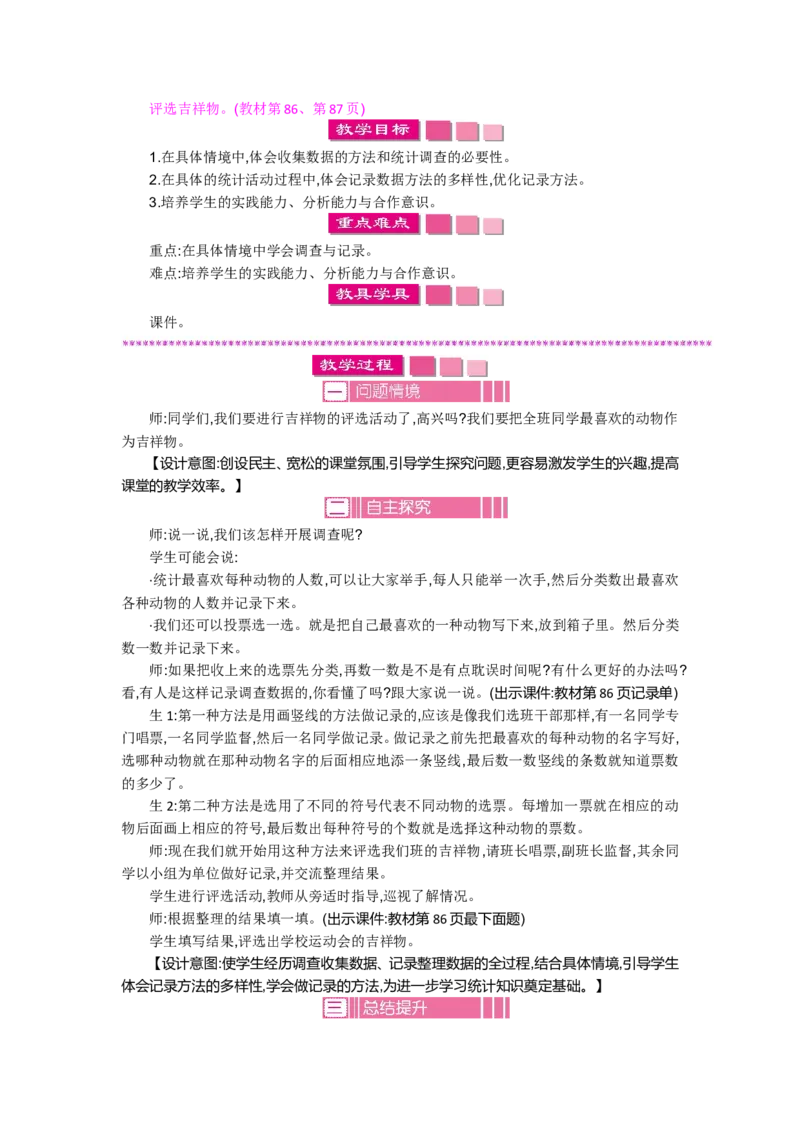 第八单元_26春北师大版数学二下_19、赠送其它资料_旧版_第2套：北师大数学2下_北师大数学2下教案4套_北师大数学2下教案（第一套）