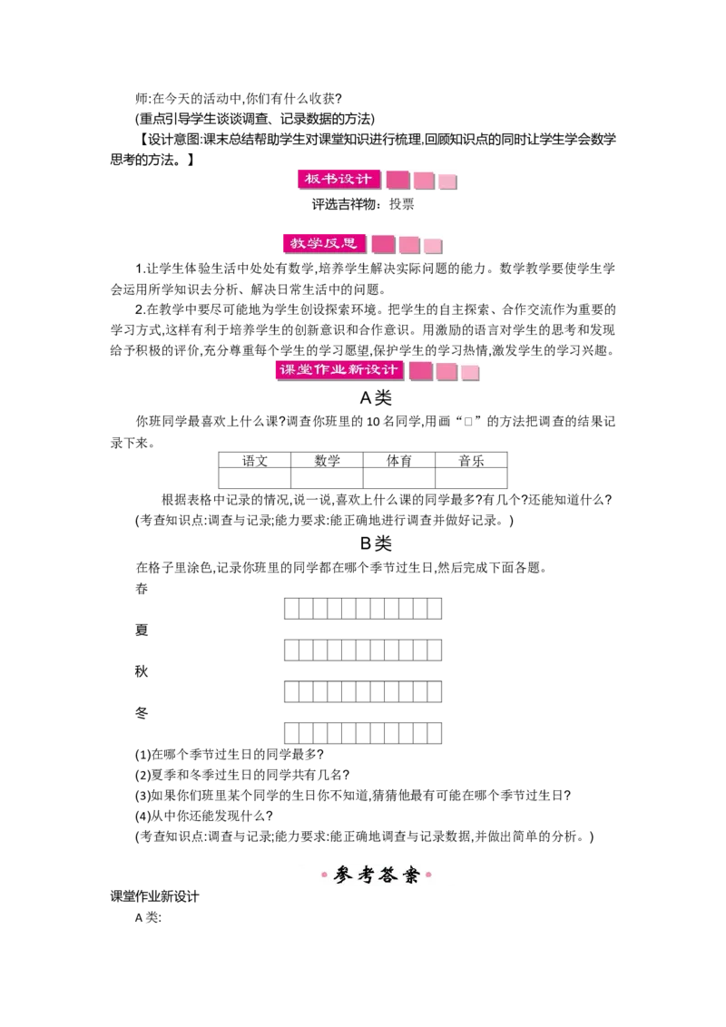 第八单元_26春北师大版数学二下_19、赠送其它资料_旧版_第2套：北师大数学2下_北师大数学2下教案4套_北师大数学2下教案（第一套）