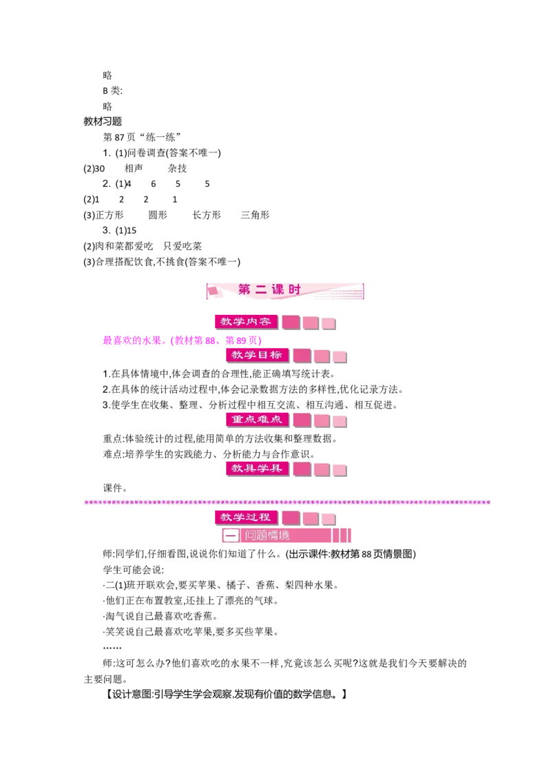 第八单元_26春北师大版数学二下_19、赠送其它资料_旧版_第2套：北师大数学2下_北师大数学2下教案4套_北师大数学2下教案（第一套）