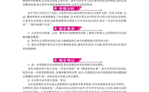 第八单元_26春北师大版数学二下_19、赠送其它资料_旧版_第2套：北师大数学2下_北师大数学2下教案4套_北师大数学2下教案（第一套）