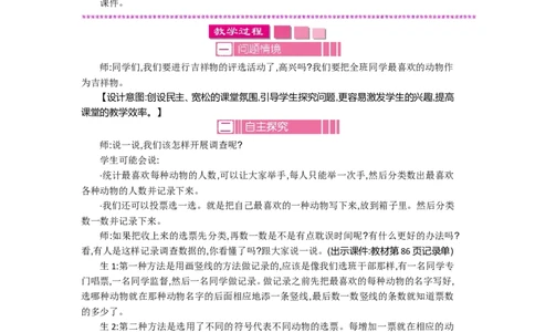 第八单元_26春北师大版数学二下_19、赠送其它资料_旧版_第2套：北师大数学2下_北师大数学2下教案4套_北师大数学2下教案（第一套）